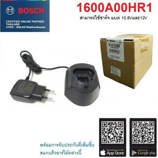 ภาพหน้าปกสินค้าBOSCH แท่นชาร์จ10.8V-12V รุ่น GAL1210CV  #1600A00HR1  รับประกันศูนย์ 6 เดือน ที่เกี่ยวข้อง