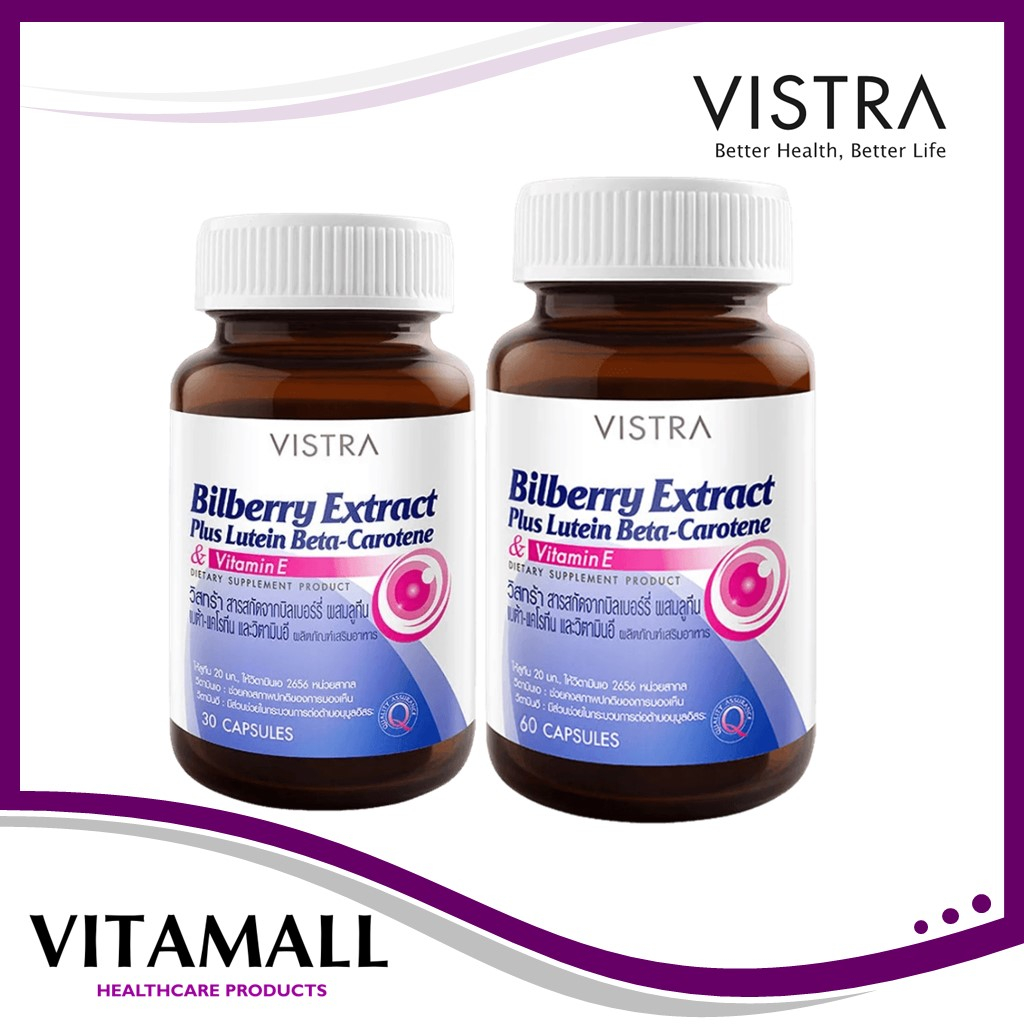 VISTRA Bilberry Extract Plus Luteinปกป้องดวงตาลดความเสี่ยงในการเกิดโรค