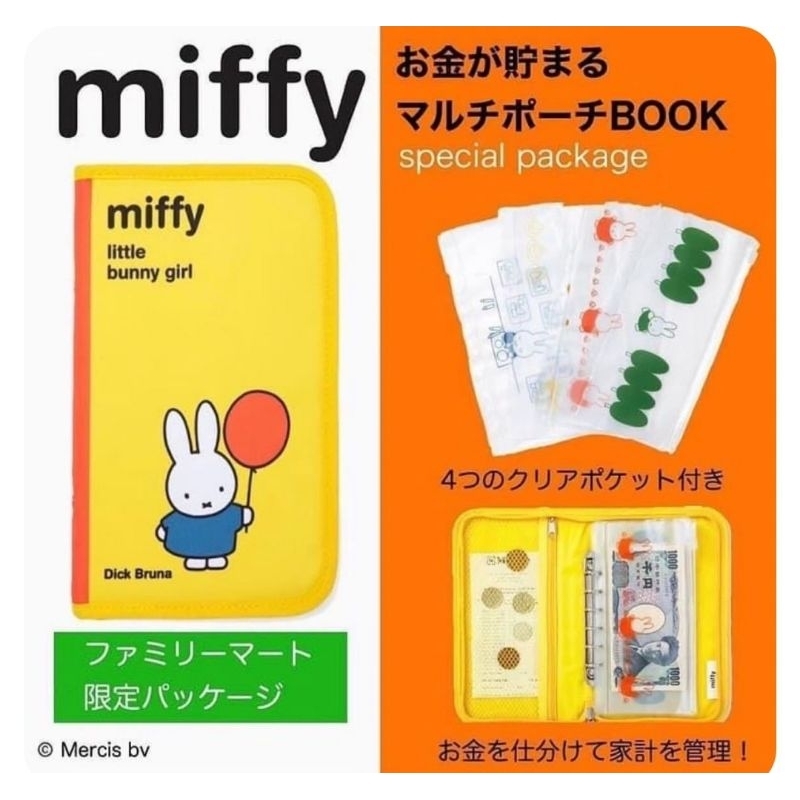 miffy-passport-case-จากนิตยสารญี่ปุ่น