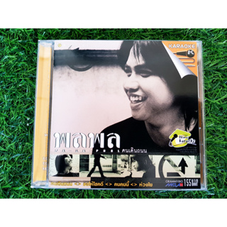 VCD แผ่นเพลง พลพล พลกองเส็ง อัลบั้ม คนเดินถนน (ปกราคา 350 บาท)