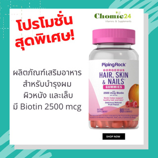 Hair Skin &amp; Nails with 2500 mcg Biotin 80 วิตามินมังสวิรัติแบบเคี้ยว วิตามินบำรุงผม ผิวหนัง และเล็บ