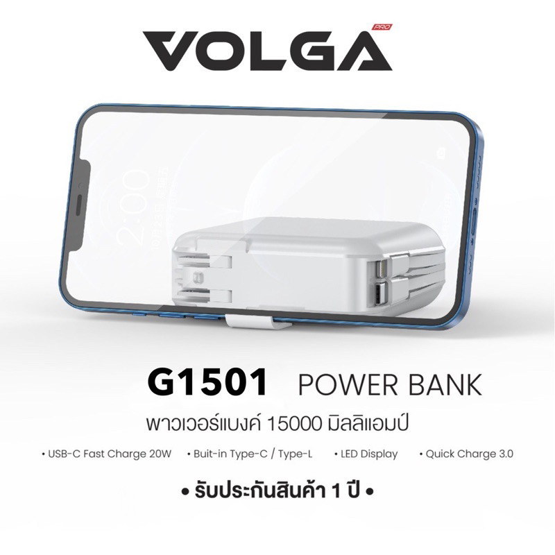 ภาพสินค้าPowerbank 15000mAh PD20W แบตสำรองแถมฟรีถุงผ้าสติกเกอร์ Volga G1501 รับประกัน1ปี ปลั๊กและแบตพร้อมสายชาร์จ จากร้าน amazinggoods_ บน Shopee ภาพที่ 4