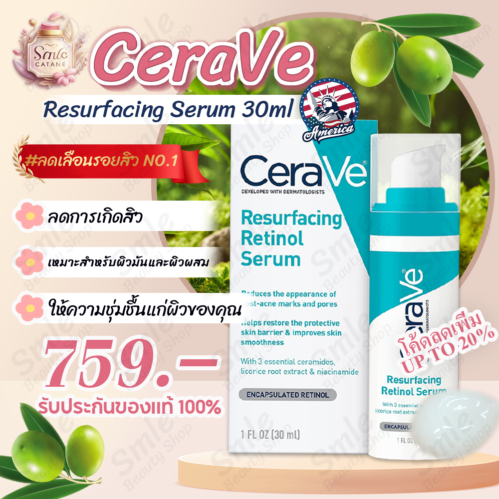 เซราวี-cerave-resurfacing-retinol-serum-30ml-จากฝรั่งเศส-ลดเลือนรอยสิว-ลดริ้วรอย-กระจ่างใส