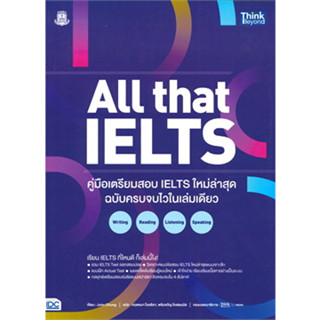 (Chulabook) ALL THAT IELTS :คู่มือเตรียมสอบ IELTS ใหม่ล่าสุด ฉบับครบจบไวในเล่มเดียว WRITING READING LISTEN9786164492455