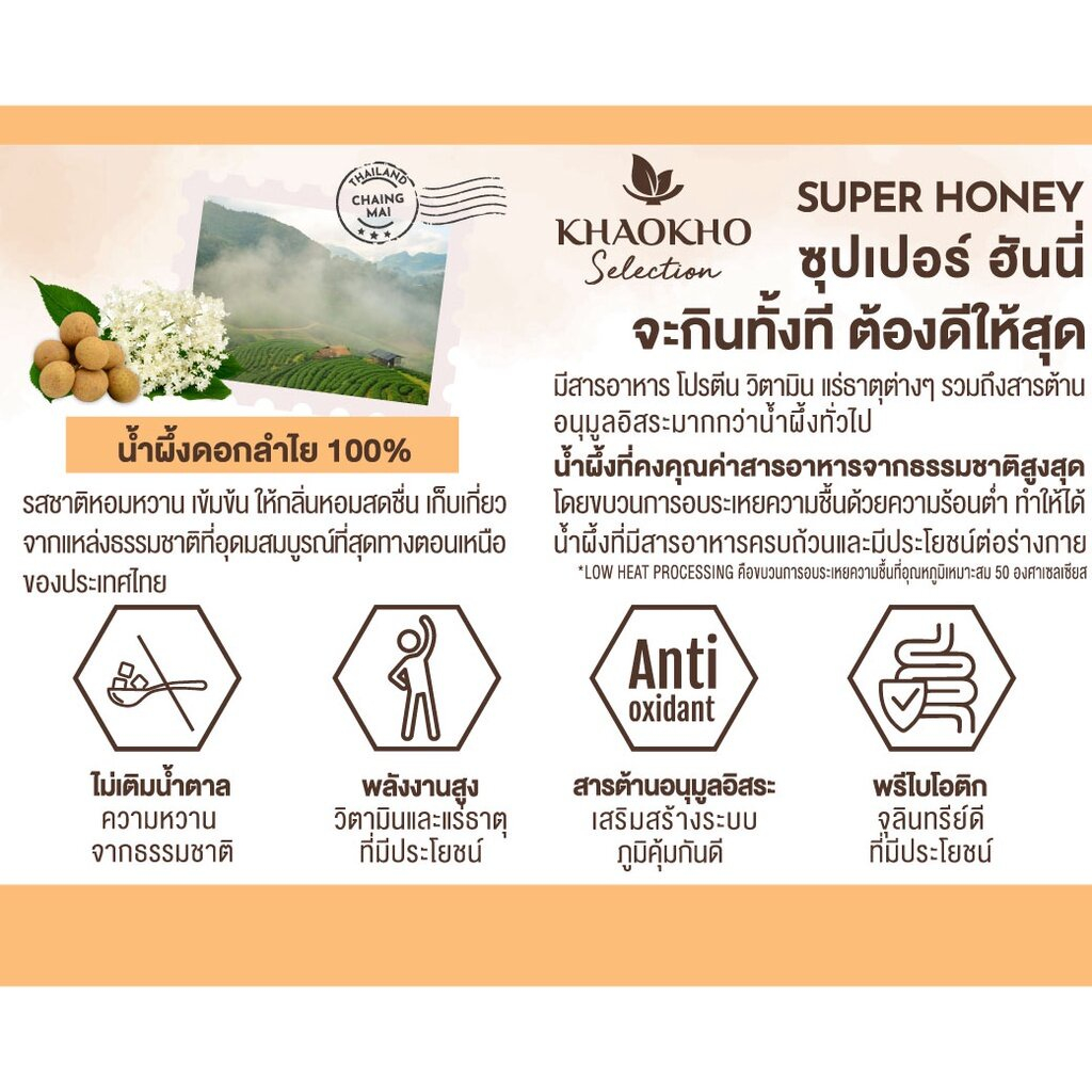 khaokho-selection-น้ำผึ้งดอกลำไย-100-700g-10640