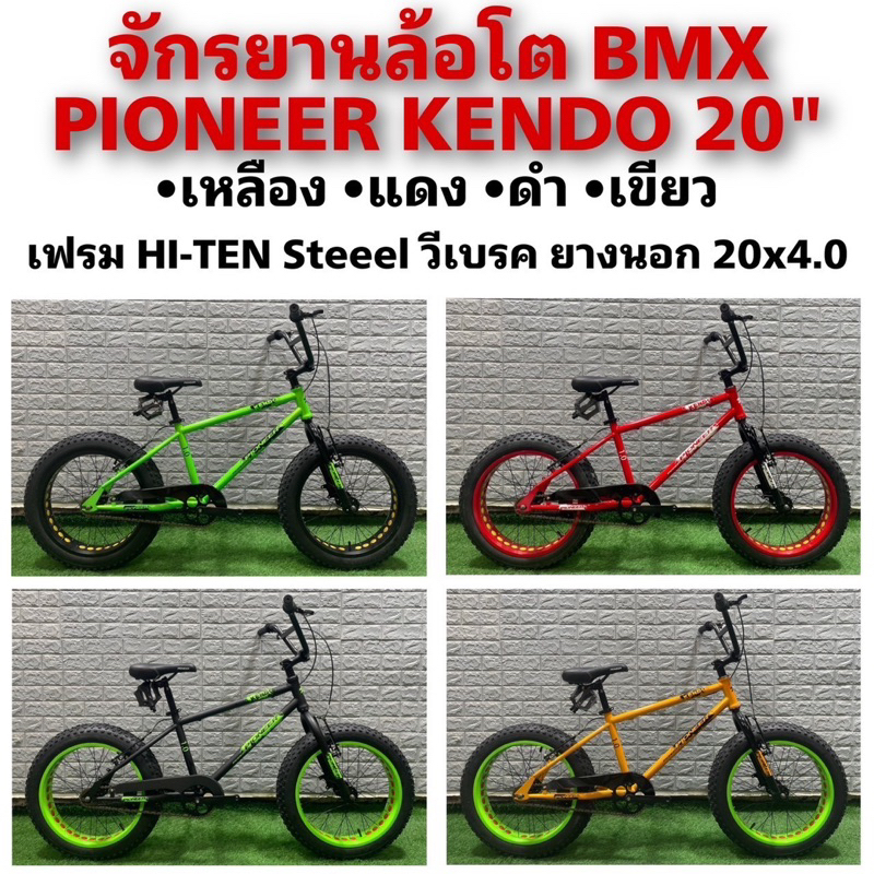 จักรยานล้อโต-bmx-pioneer-kendo-20