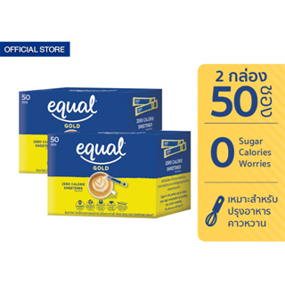 Equal Gold 50 Sticks อิควล โกลด์ ผลิตภัณฑ์ให้ความหวานแทนน้ำตาล กล่องละ 50 ซอง 2 กล่อง รวม 100 ซอง 0 Kcal