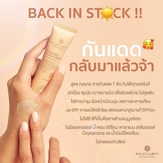 แบ่งขายครีมกันแดด-moleculogy-starter-soft-cream-spf50-pa