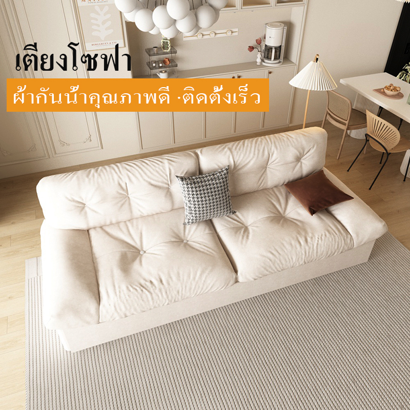 โซฟาห้องนั่งเล่นห้องนอนเตียงโซฟา-sofa-bed-ครีมเมฆโซฟา-ชุดเฟอร์นิเจอร์การออกแบบผ้านอร์ดิก-พร้อมส่งในไทย