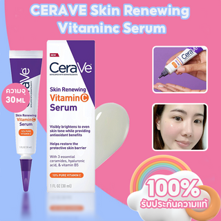 เซราวี Cerave Vitaminc Serum Skin Renewing Vitamin C เซรั่มบํารุงผิวหน้า 30ml เผยผิวกระจ่างใส ฟื้นบำรุงปราการผิว