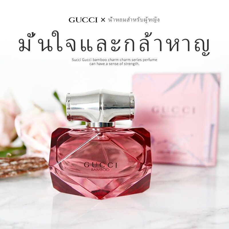 แท้-น้ำหอม-น้ำหอมผู้หญิง-น้ำหอมสำหรับผู้หญิง-gucci-bamboo-edp-womens-eau-de-toilette-น้ำหอมติดทนนาน75ml