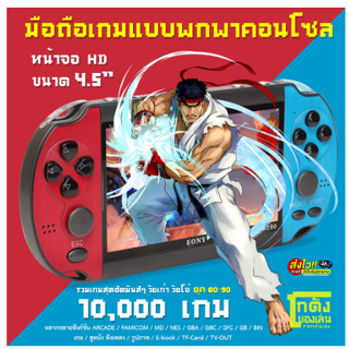 มือถือเกมแบบพกพาคอนโซล PSP X7 X12เกมมือถือคอนโซล64บิต GBA อาเขต NES คิดถึงย้อนยุค fcgames MP5มือถือ