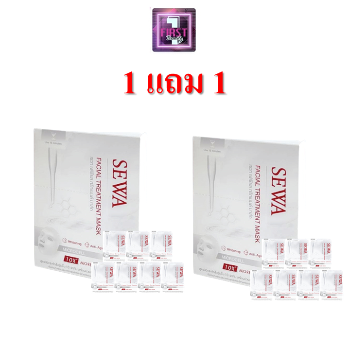 1แถม1กล่อง!!เซวา แผ่นมาร์คหน้า Sewa Facial Treatment Mask | Shopee Thailand