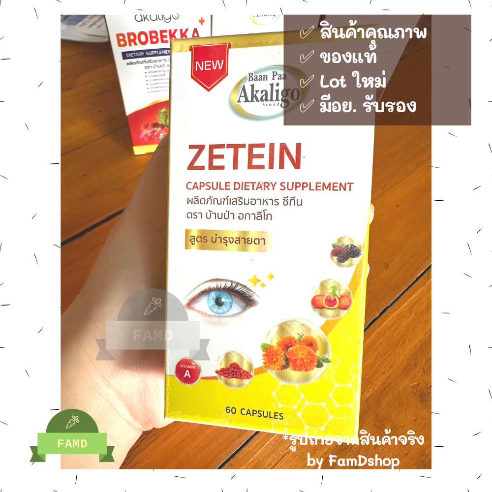 บำรุงสายตา-zetein-สารสกัดดอกดาวเรือง-พลัสวิตามินเอ-450-mg-60-แคปซูล-อาหารเสริมเพื่อสุขภาพดวงตา