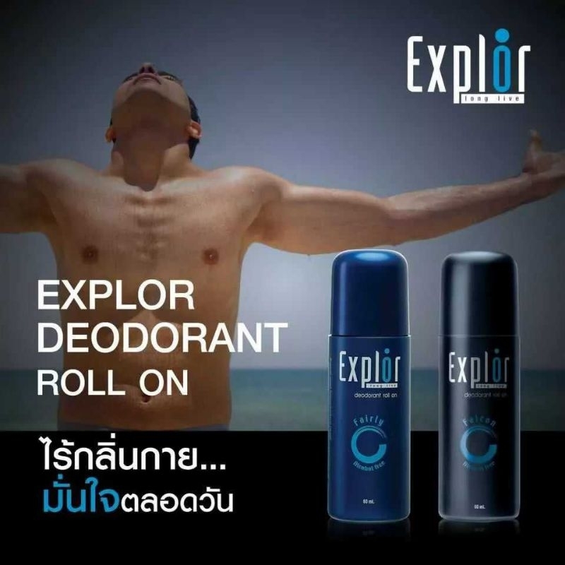 explor-roll-on-โรลออน-ระงับกลิ่นกาย-สำหรับผู้ชาย