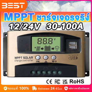 mppt solar charger controlle 30/60แอมป์/100A ชาร์จเจอร์ 12v24v ชาจเจอร์โซล่า โซล่าชาร์จเจอร์ MPPT-Pro โซล่าเซลล์ ชาจ ชาร์จแผงโซล่าเซลล์ โซล่าชาร์เจอร์