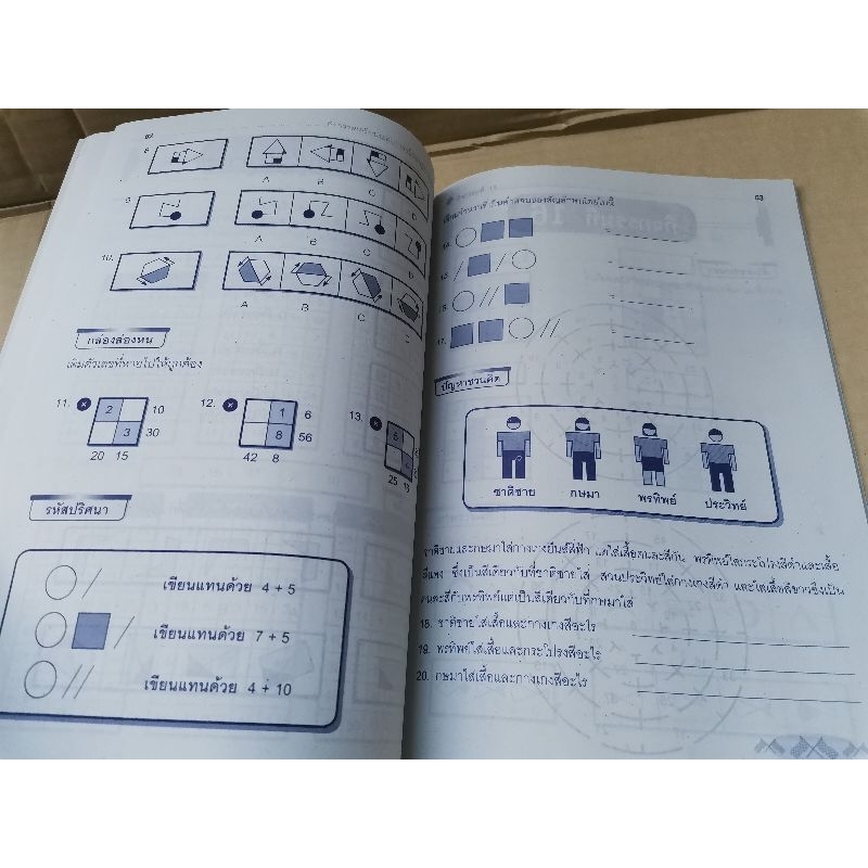 เสริมประสบการณ์เรียนรู้-คณิตศาสตร์-ป-4-6