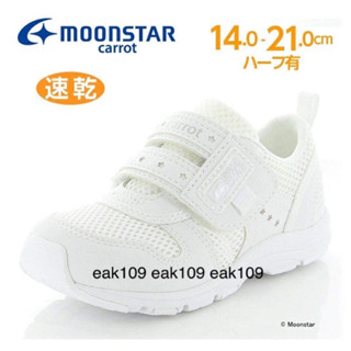 พรีออเดอร์ รอ 7-10 วัน รองเท้าผัาใบเด็กสีขาว รองเท้าพละ Moonstar Carrot