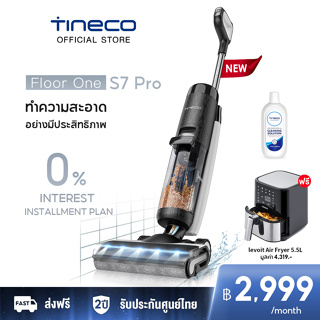 ภาพหน้าปกสินค้า[ใหม่ล่าสุด] Tineco Floor One S7 Pro เครื่องล้างพื้น เครื่องดูดฝุ่น ดูดฝุ่น ถูพื้น ล้างพื้น ครบจบในเครื่องเดียว ที่เกี่ยวข้อง