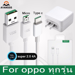 สายชาร์จ oppo micro type c 1เมตร  พร้อมกล่อง สายชาร์จ4a หัวชาร์จ ใหม่