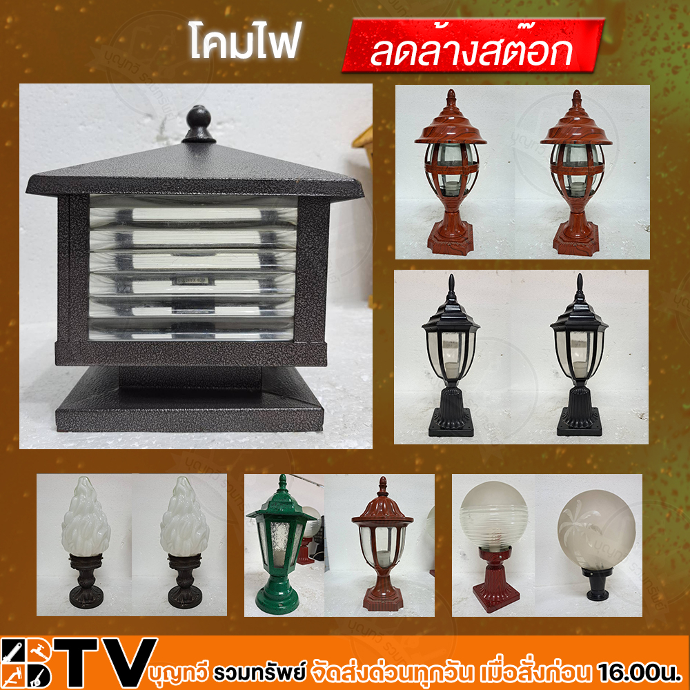 โคมไฟหัวเสา-โคมไฟติดรั้ว-ไฟตกแต่งสวน-ไฟสนามgarden-light-หลากหลายรุ่น-เฉพราะตัวโคม-หลอดไฟขั้ว-e-27-ราคาถูกที่นี่ที่เดียว