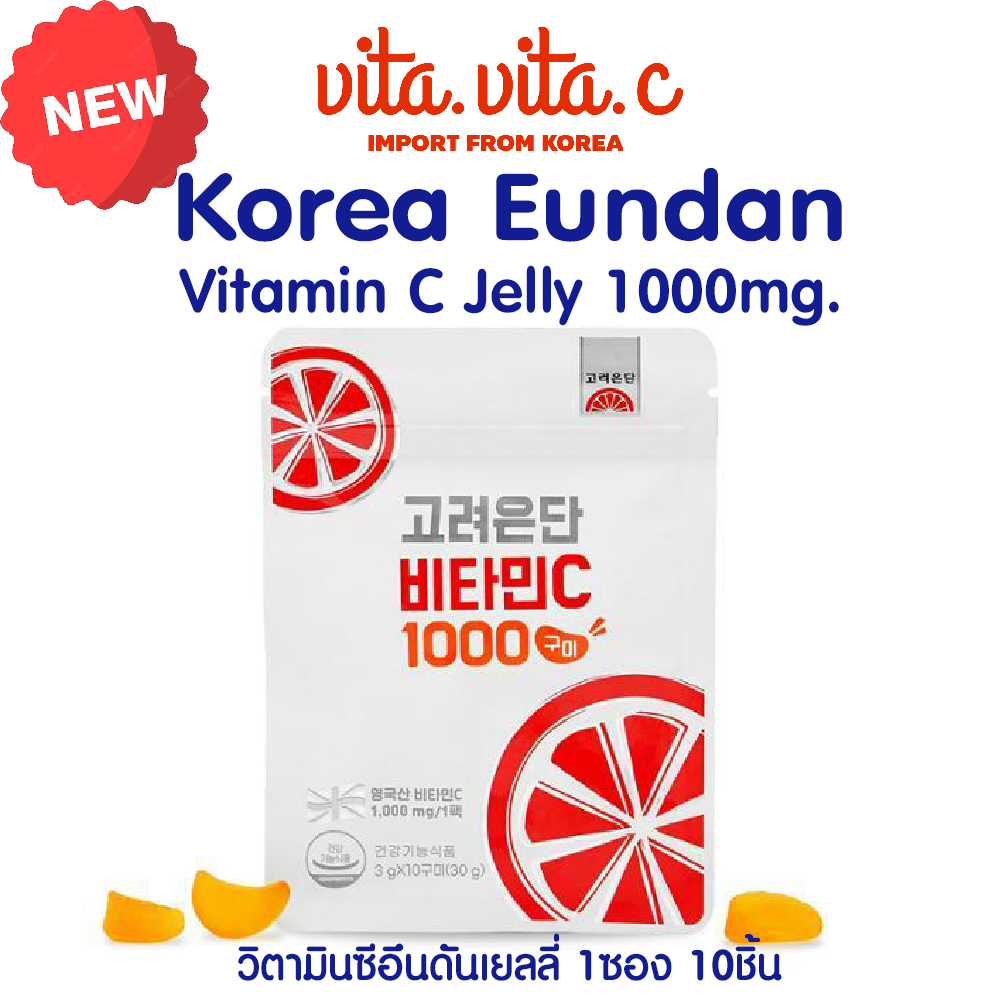 Korea Eundan Vitamin C Jelly 1000mg. วิตามินซีเยลลี่รสส้ม เจลลี่วิตามิน