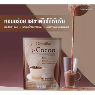 ของแท้💯 เครื่องดื่ม โกโก้ลดน้ำหนัก กิฟฟารีน ( เอส - โกโก้ ) S-Cocoa GIFFARIN ไม่มีน้ำตาล ให้พลังงานต่ำ 1ห่อบรรจุ10 ซอง