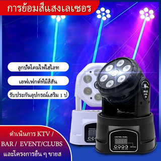 7 LED Mini-LED Par Light DMX 512 มีสินค้า/พร้อมส่ง/ไฟหรี่/ไฟมินิ/ไฟเลี้ยว/ไฟเวที