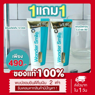 (🍃พร้อมส่ง | ส่งฟรี‼️) แท้💯 ยาสีฟันสมุนไพร ยาสีฟันสูตรคุณหมอ Wonder smile วันเดอร์ สไมล์ ลดคราบหินปูน ป้องกันฟันผุ