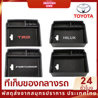 กล่องเก็บของคอนโซลกลางรถยนต์ อุปกรณ์เสริม สําหรับ Toyota Hilux Revo Fortuner 2016-2022 Gr Sport TRD ถาดเก็บของคอนโซลกลาง