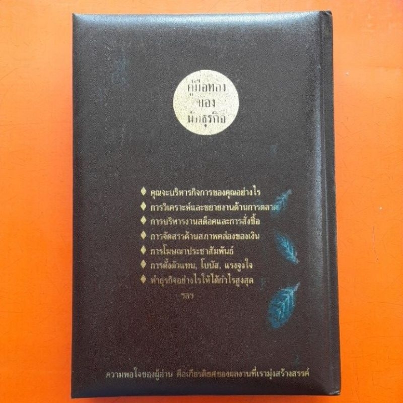 คู่มือทองของนักธุรกิจ-your-business-handbook