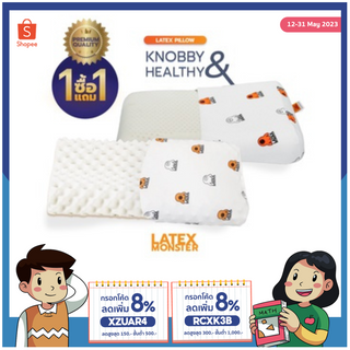 สินค้า Latex Monster Pillow หมอน หมอนยางพารา แท้  รุ่นKnobby,รุ่นHealthy Premium grade - ((ซื้อ1 แถม1))