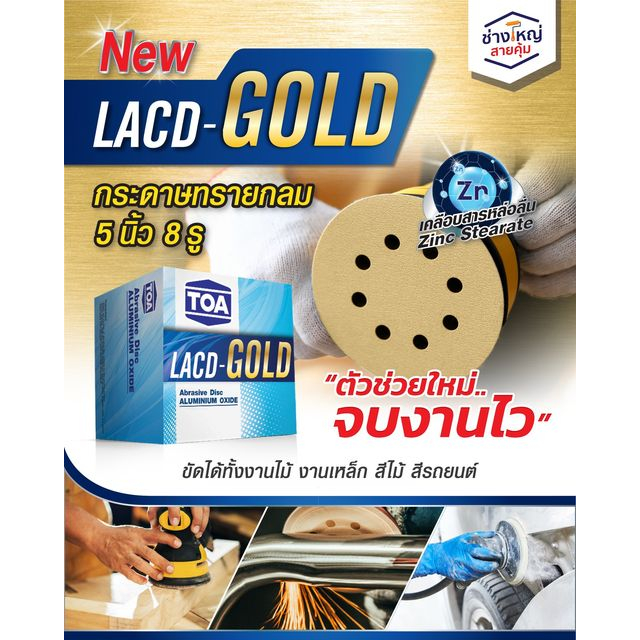 toa-lacd-gold-กระดาษทรายกลม-5-8-รู-ชุด-12-แผ่น-กระดาษทรายกลม-หลังขนสักหลาด-ทีโอเอ-กระดาษทราย-กลม-แบบแผ่นแปะ-5-นิ้ว