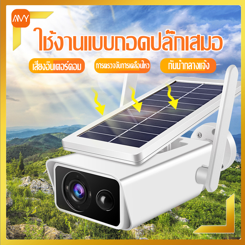 amy-mall-solar-cctv-กล้องวงจรปิดไร้สาย-กล้องวงจรปิดกันน้ำ-wireless-wifi-กล้องวงจรปิด-night-vision