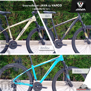 (ลด 500.- พิมพ์ HKL500D) จักรยานเสือภูเขา JAVA รุ่น VARCO 21 สปีด (เฟรม ...