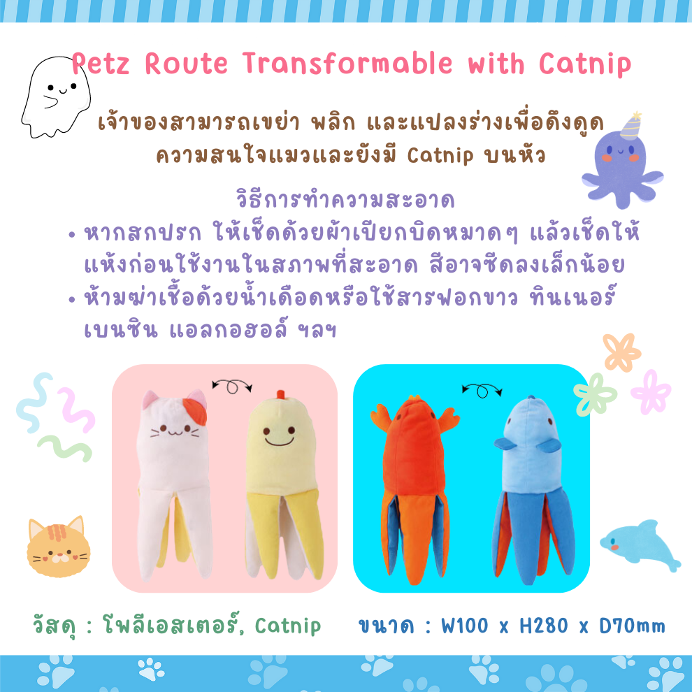 petz-route-transformable-toy-with-catnip-ของเล่น-พลิกด้านได้-มีแคทนิป-จากประเทศญี่ปุ่น