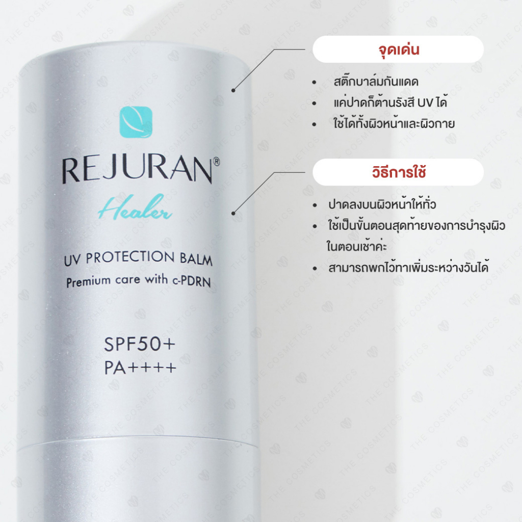 rejuran-healer-uv-protection-balm-spf50-pa-19g-กันแดดบาล์มรีจูรัน-กันแดดหน้าเงา-กันแดดรีจุรันบาล์มป้องกันรังสียูวี