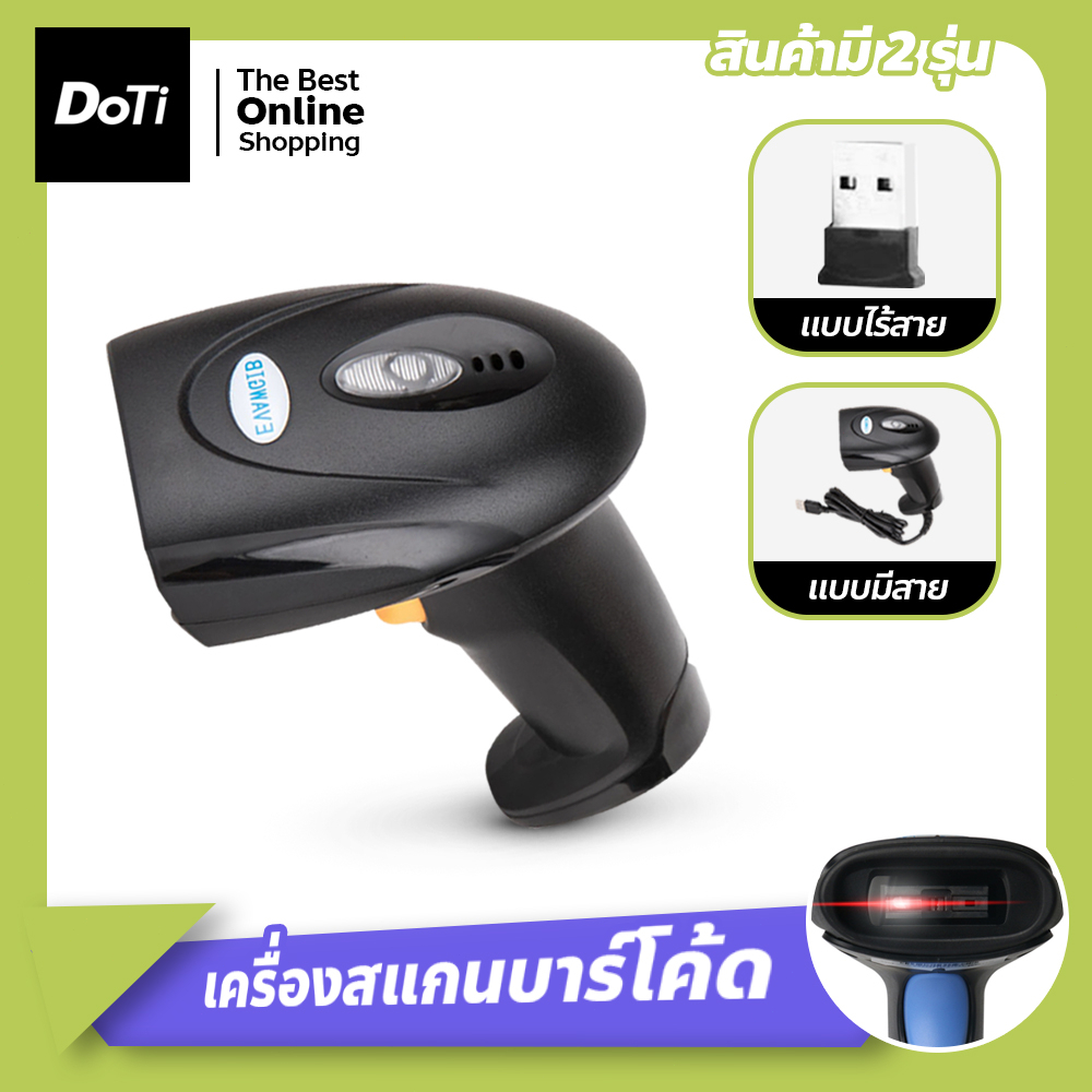 barcode-scanner-เครื่องสแกนบาร์โค้ด-เครื่องอ่านบาร์โค้ด-ตัวอ่านบาร์โค้ด-1d