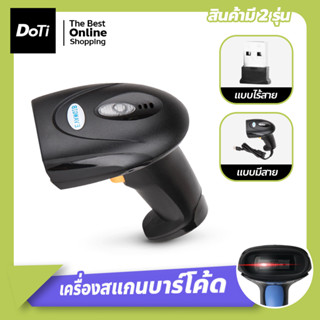 Barcode Scanner เครื่องสแกนบาร์โค้ด เครื่องอ่านบาร์โค้ด ตัวอ่านบาร์โค้ด 1D