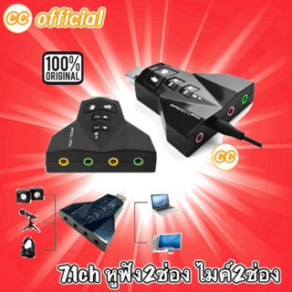 ✅ จรวด USB Sound Card 7.1CH External USB 2.0 To 3D Audio 7.1 Channel Sound Card Adapter #CC