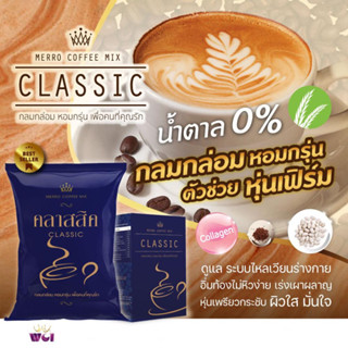 กาแฟ คลาสสิค  (classic Coffee Mix) ผิวสวย เต่งตึงด้วย คอลลาเจน กาแฟตังถั่งเช่า และเห็ดหลินจือ บำรุงร่างกายให้แข็งแรง WCI