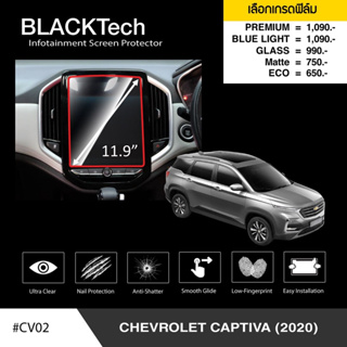 ARCTIC ฟิล์มกันรอยหน้าจอรถยนต์ Chevrolet Captiva (2020) จอขนาด 11.9 นิ้ว (CV02) มี 5 เกรดให้เลือก