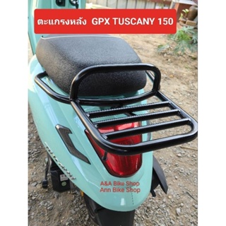 🔥ตะแกรงท้าย แร็คท้าย GPX Tuscany 150 เหล็กหนาแข็งแรง รอยเชื่อมเนี๊ยบ พ่นสีดำเพาเวอร์โคท  พิเศษหมุดสำหรับเกี่ยวเชือก