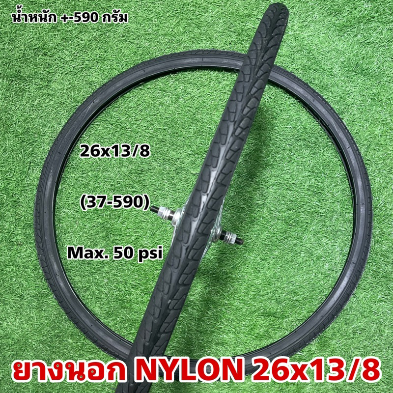 ยางนอก-nylon-26x13-8