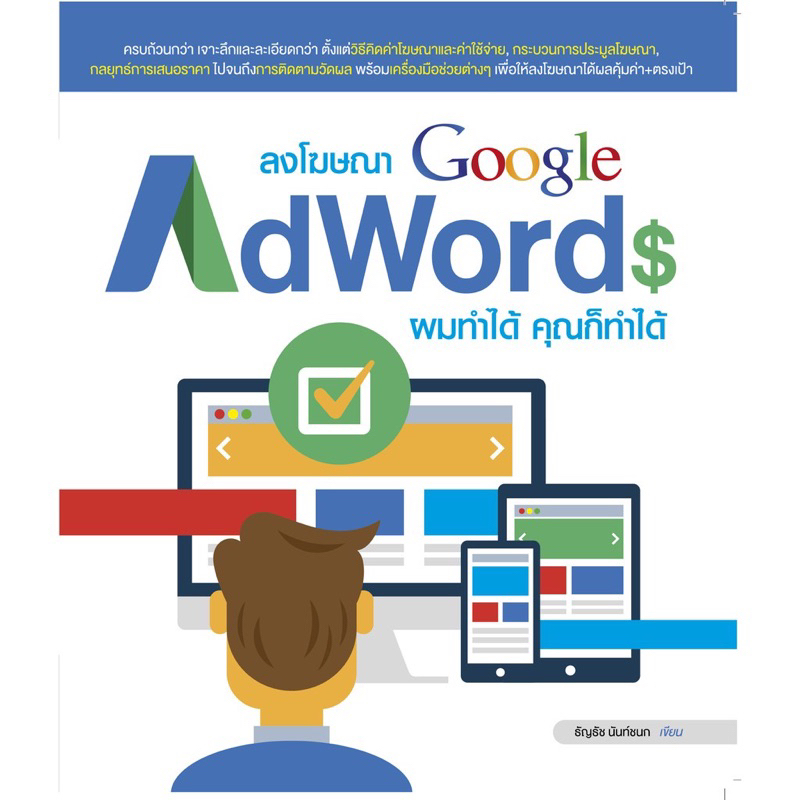 ไม่แท้คืนเงิน-หนังสือพิมพ์4สี-google-adword-ผมทำได้คุณก็ทำได้-หนังสือมือสอง-ใส่ปกใหม่กริป