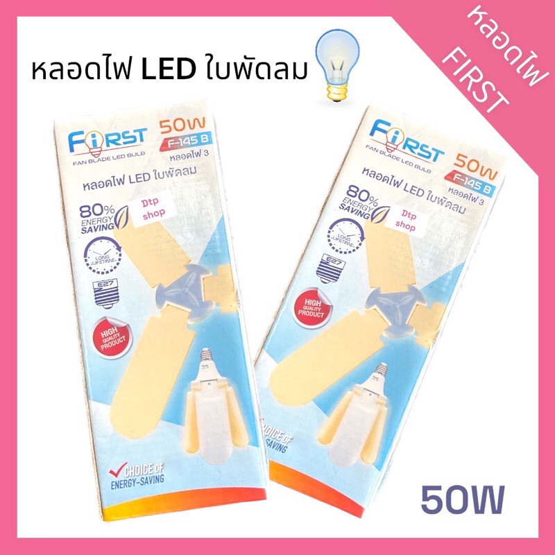 หลอดไฟ-หลอดไฟ-led-ใบพัดลม-50w