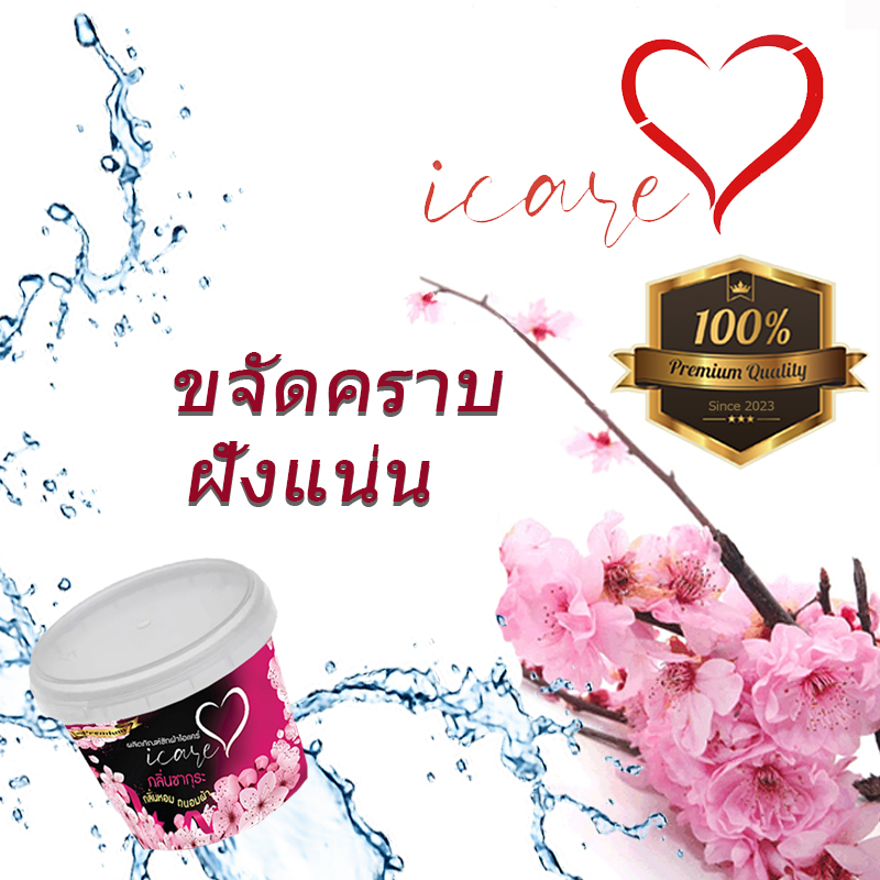 ราคาพิเศษช่วงแนะนำ-หัวเชื้อน้ำยาซักผ้า-ไอแคร์-icare-กึ่งสำเร็จรูป-สูตรเข้มข้นเกรด-premium