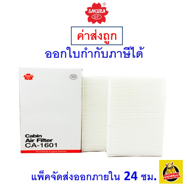 cabin-air-filter-sakura-ca-1601-honda-civic-dimension