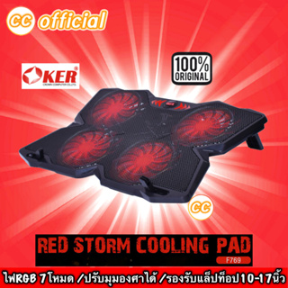 ✅แท้100% OKER F769 RED STORM COOLING PAD พัดลมระบายความร้อน แท่นวางโน๊ตบุ๊ค ปรับระดับได้ #CC 769