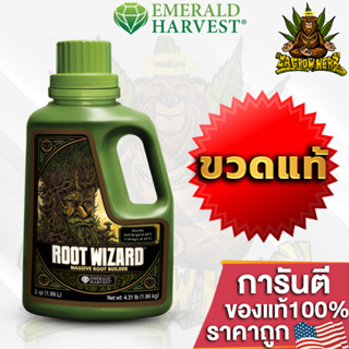 Emerald Harvest - Root Wizard จุลินทรีย์และแบคทีเรีย ปุ๋ยเร่งราก ขยายรากให้เติบโต ขนาด 1Quart ขวดแท้USA100%